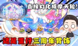 蛋仔派对最新爆料技能,神秘力量助你称霸战场！